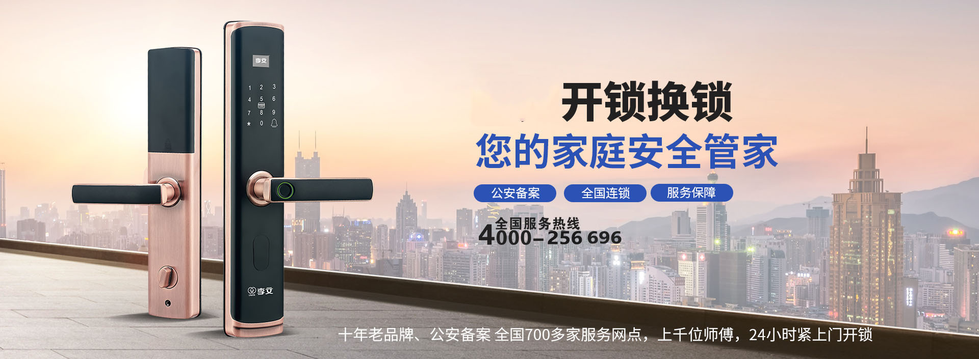 苏州锁具安装